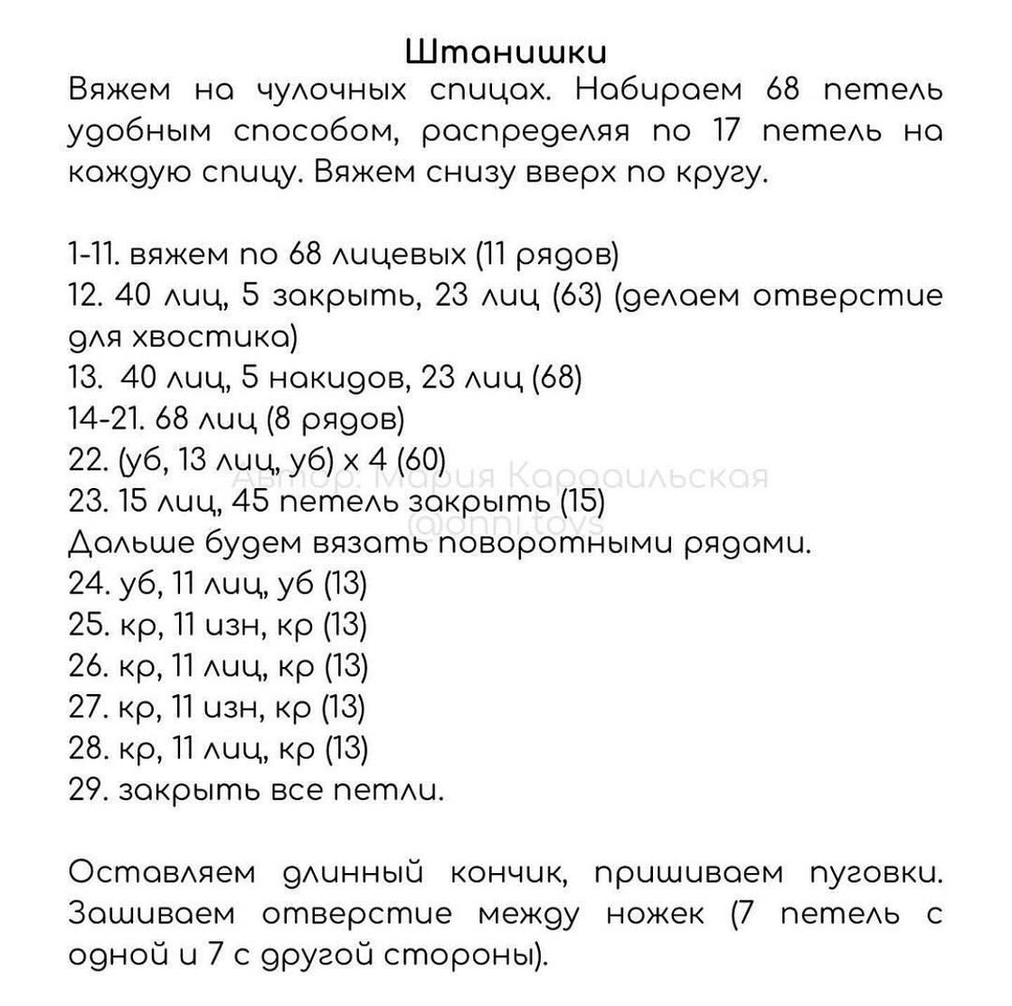 Бесплатный мастер-класс: «Наряд для самого милого мишки»