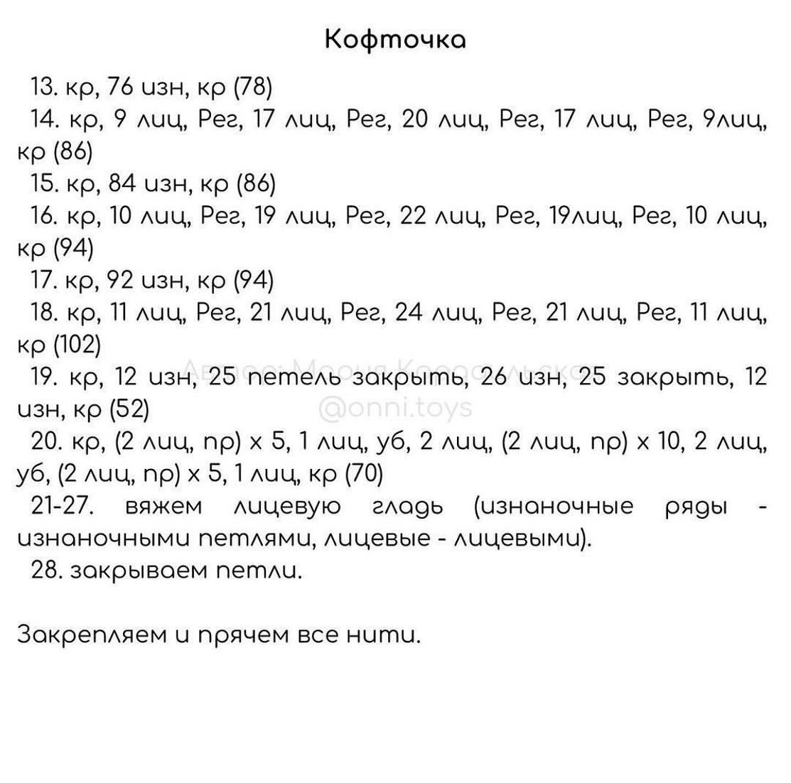 Бесплатный мастер-класс: «Наряд для самого милого мишки»