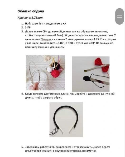 Бесплатный мастер-класс: Ободок с ушками вязаный крючком