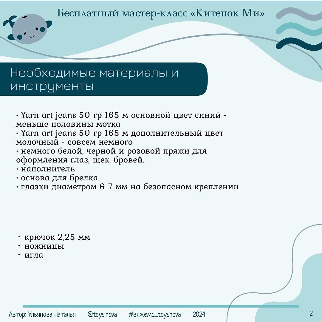 Бесплатный мастер-класс по вязанию брелков «Китенок Ми»