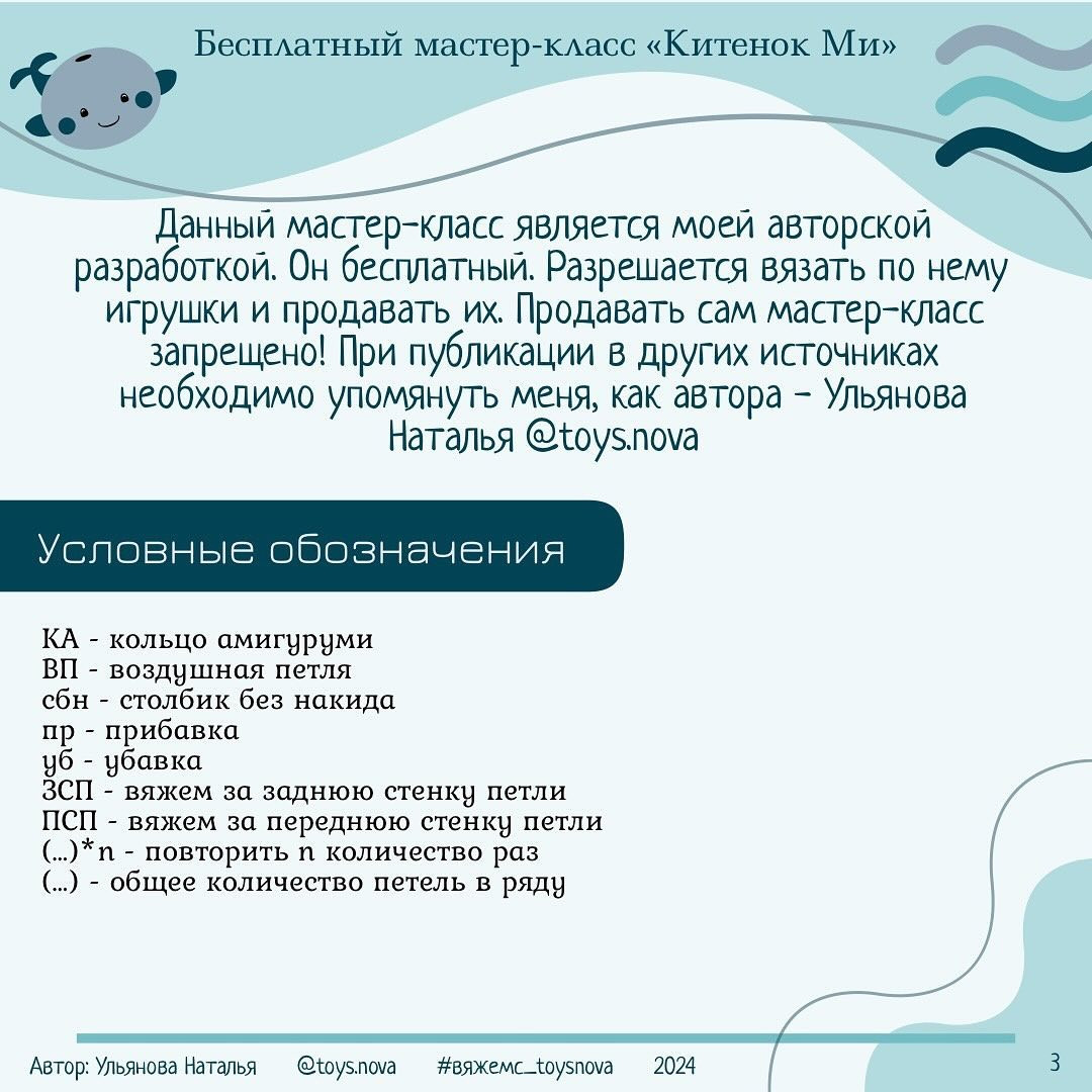 Бесплатный мастер-класс по вязанию брелков «Китенок Ми»