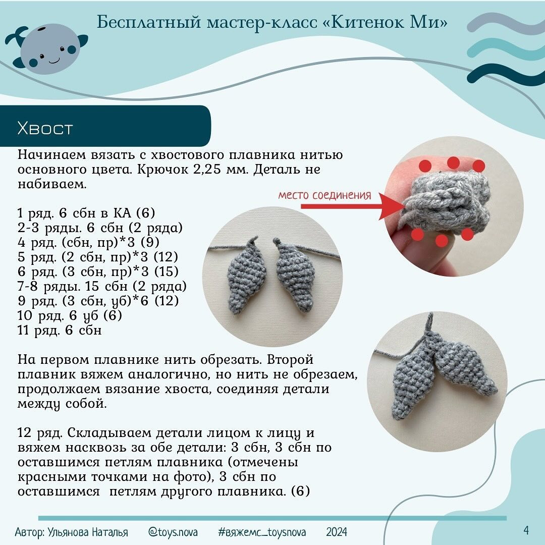 Бесплатный мастер-класс по вязанию брелков «Китенок Ми»