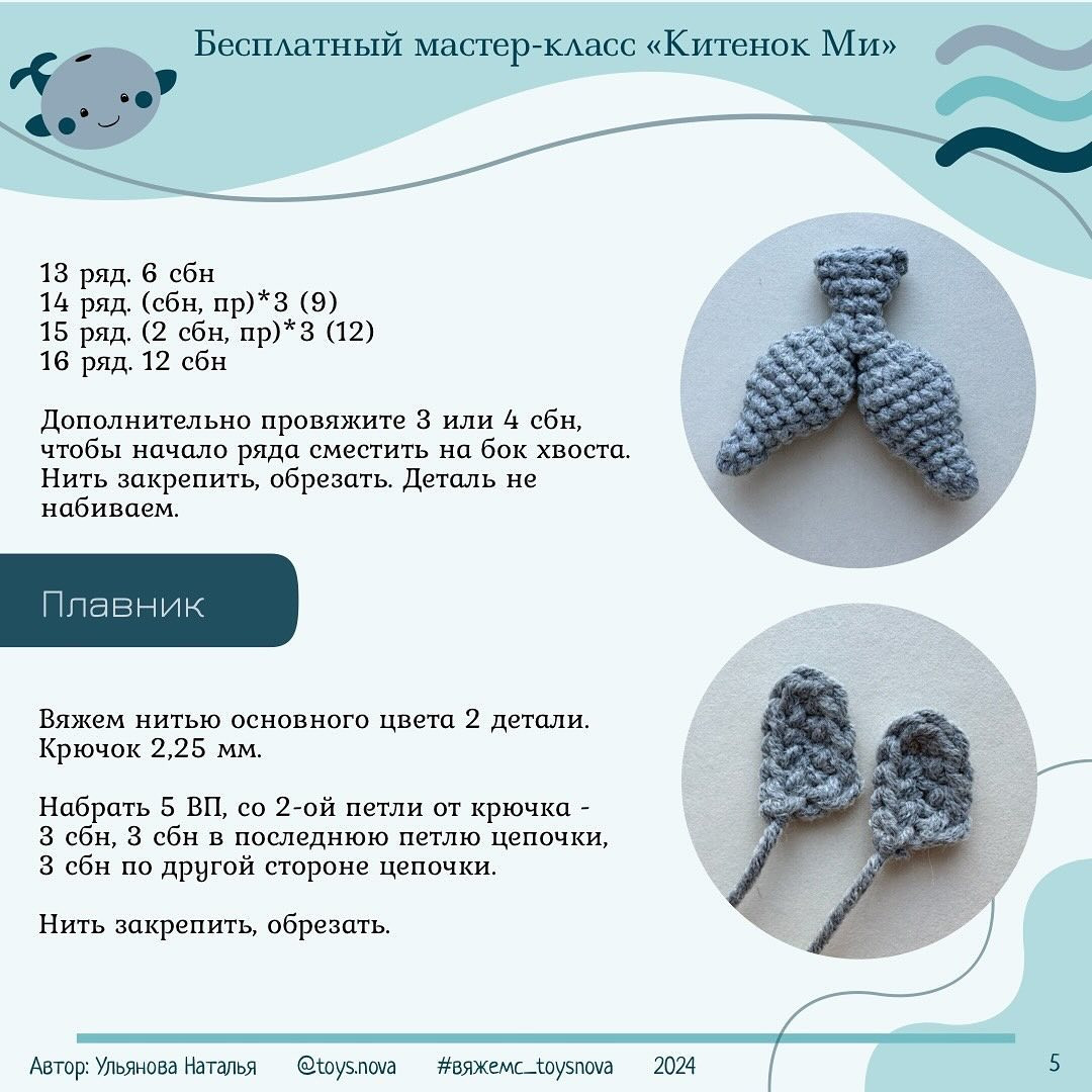 Бесплатный мастер-класс по вязанию брелков «Китенок Ми»