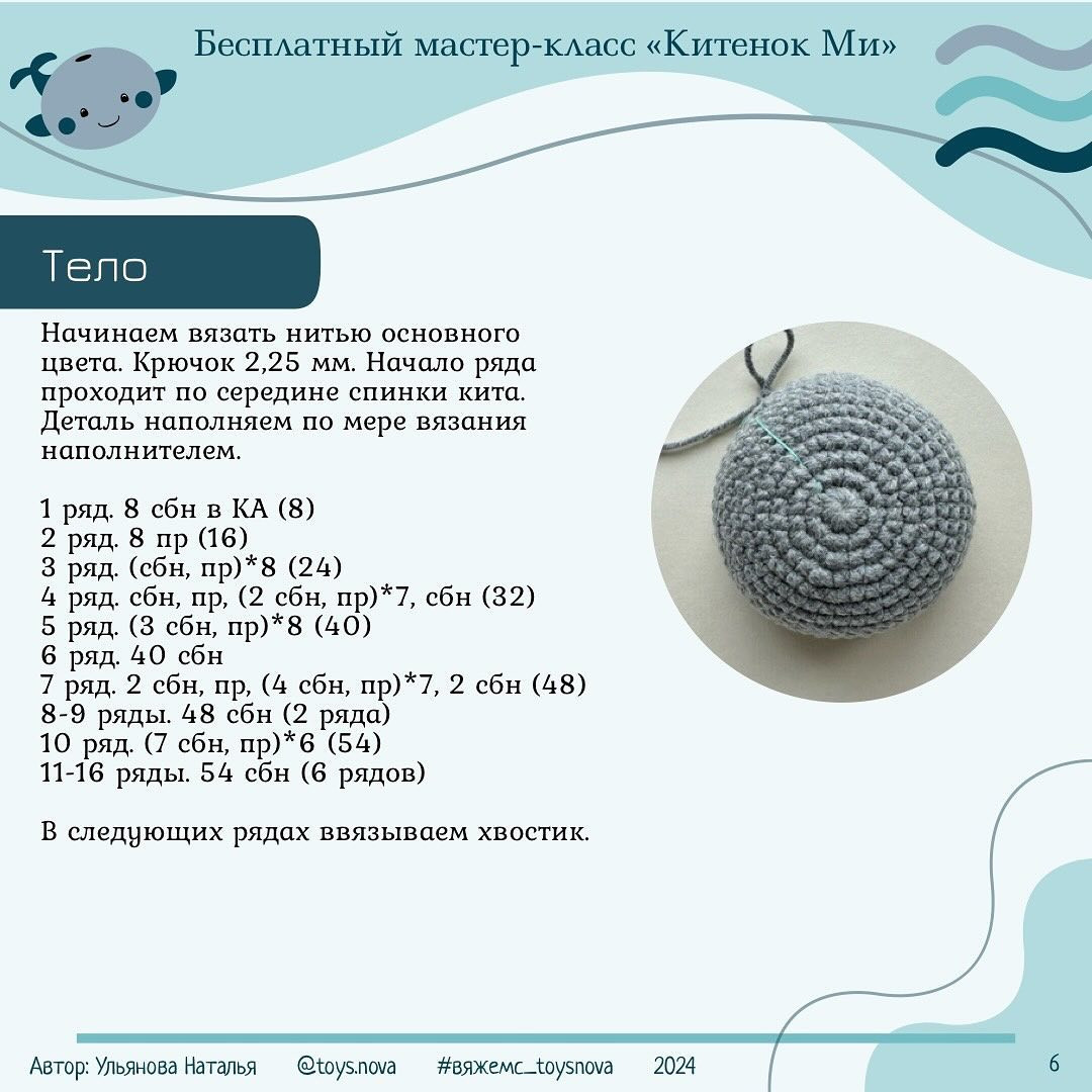 Бесплатный мастер-класс по вязанию брелков «Китенок Ми»