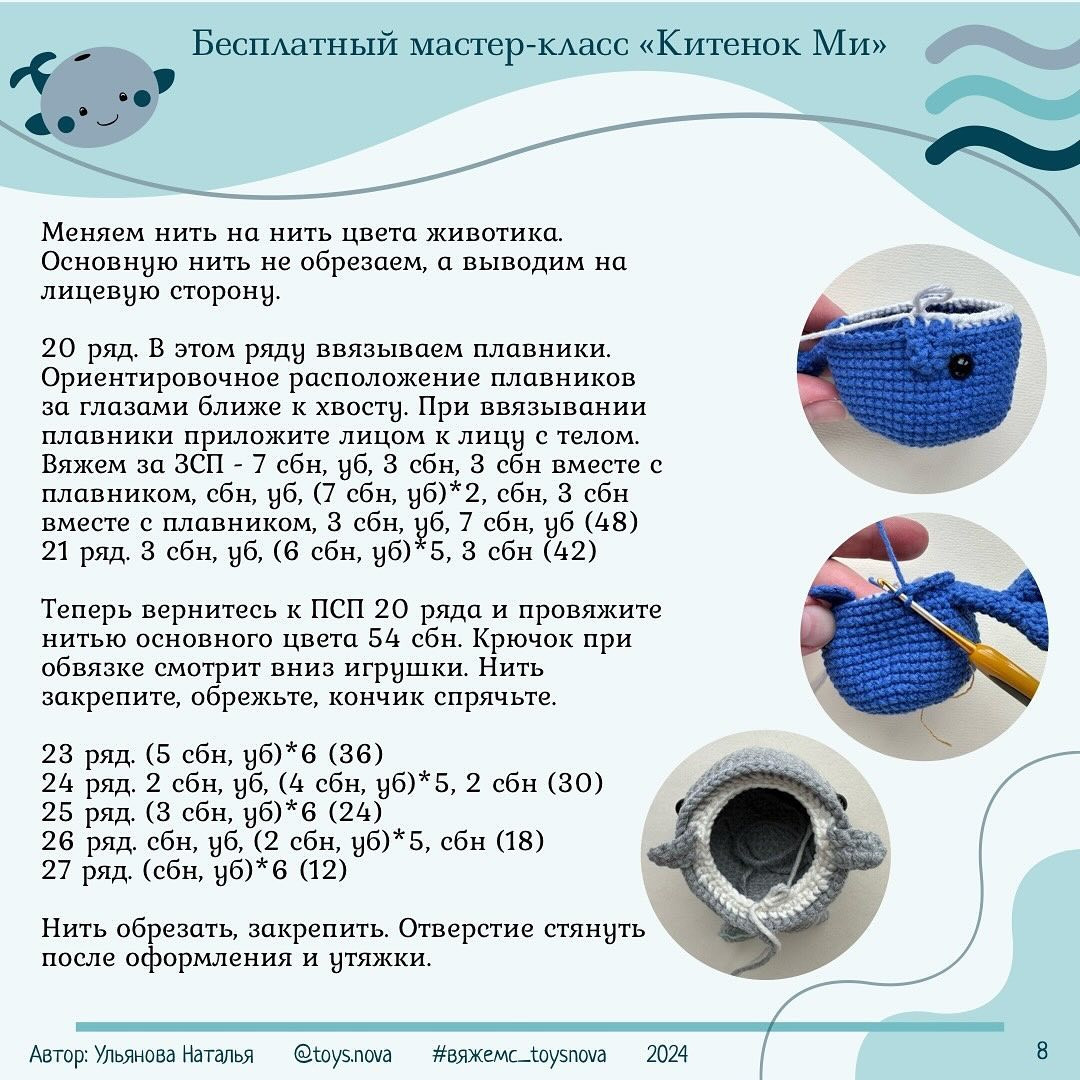 Бесплатный мастер-класс по вязанию брелков «Китенок Ми»