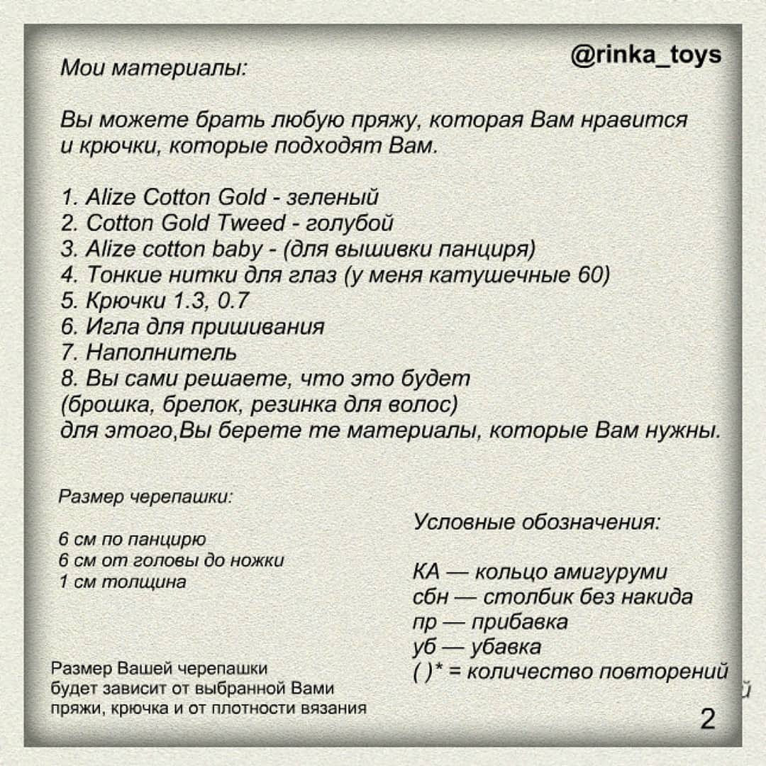Бесплатный мастер-класс по вязанию черепашки