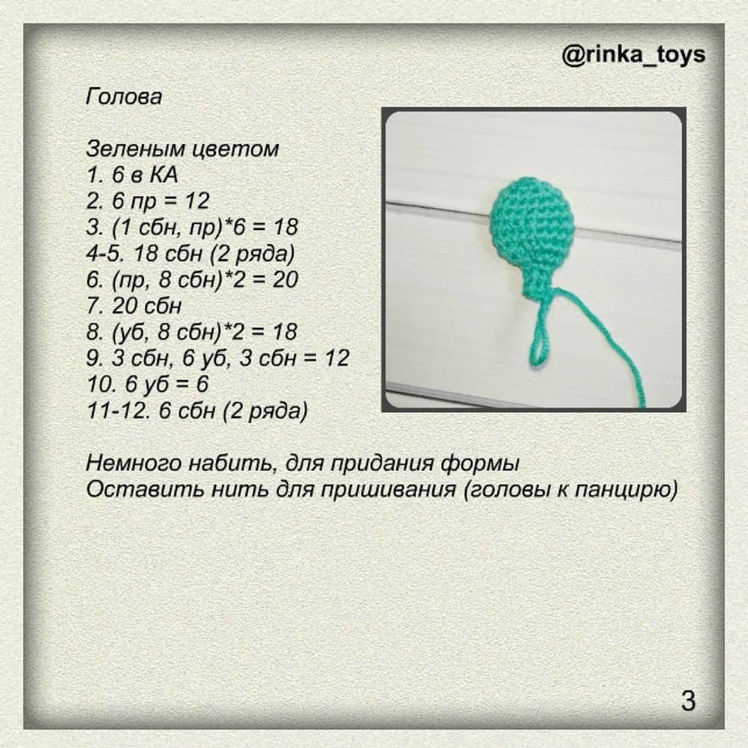 Бесплатный мастер-класс по вязанию черепашки