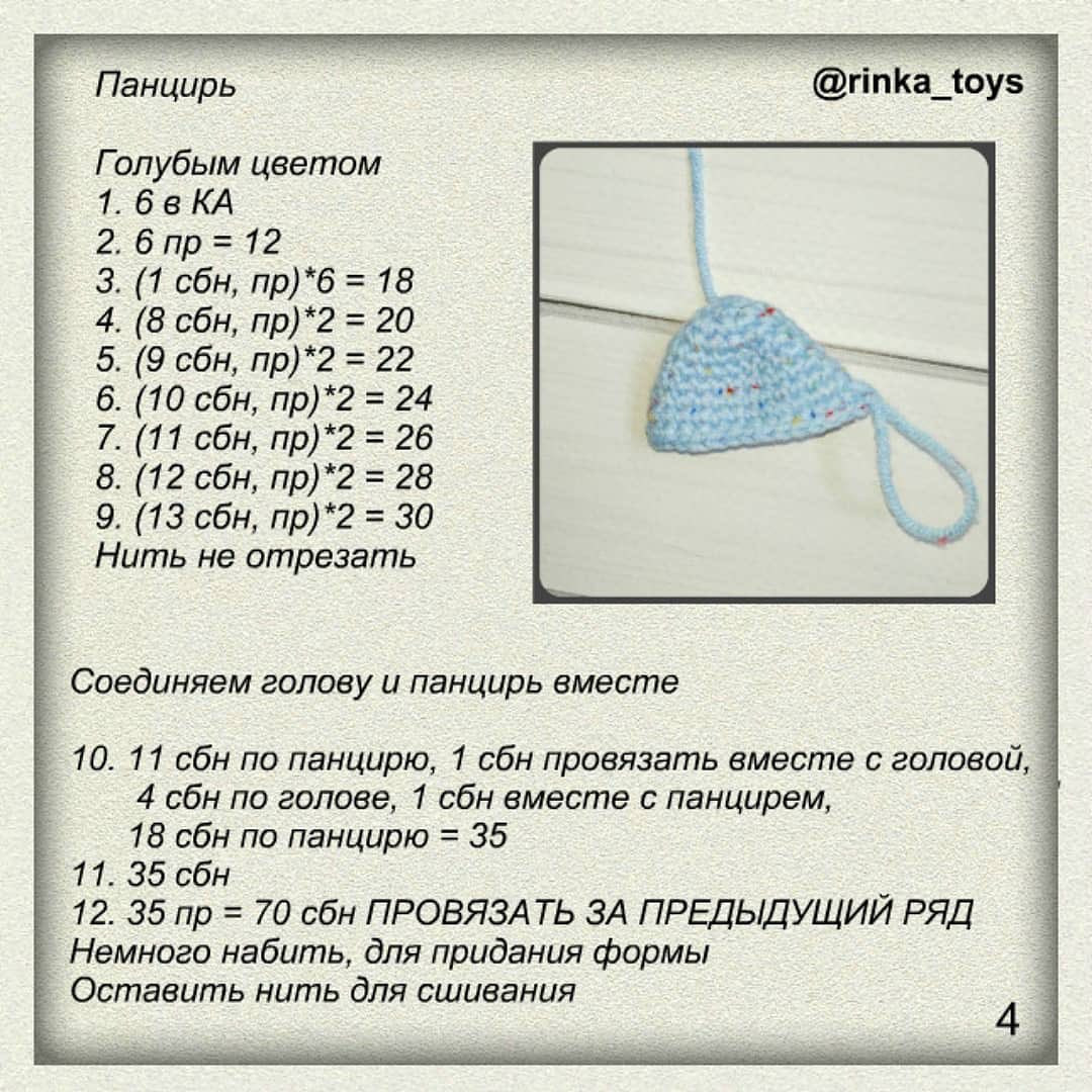 Бесплатный мастер-класс по вязанию черепашки