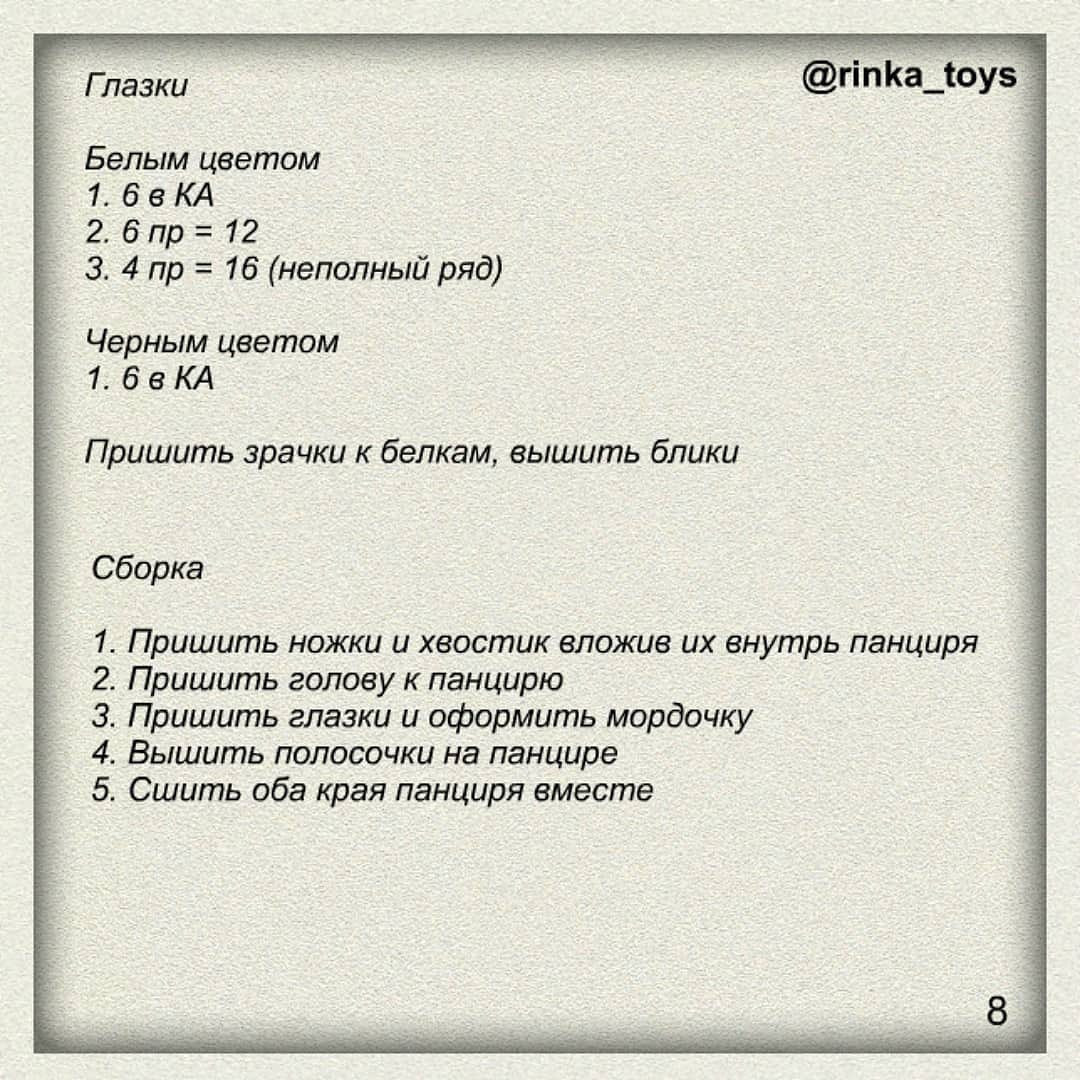 Бесплатный мастер-класс по вязанию черепашки
