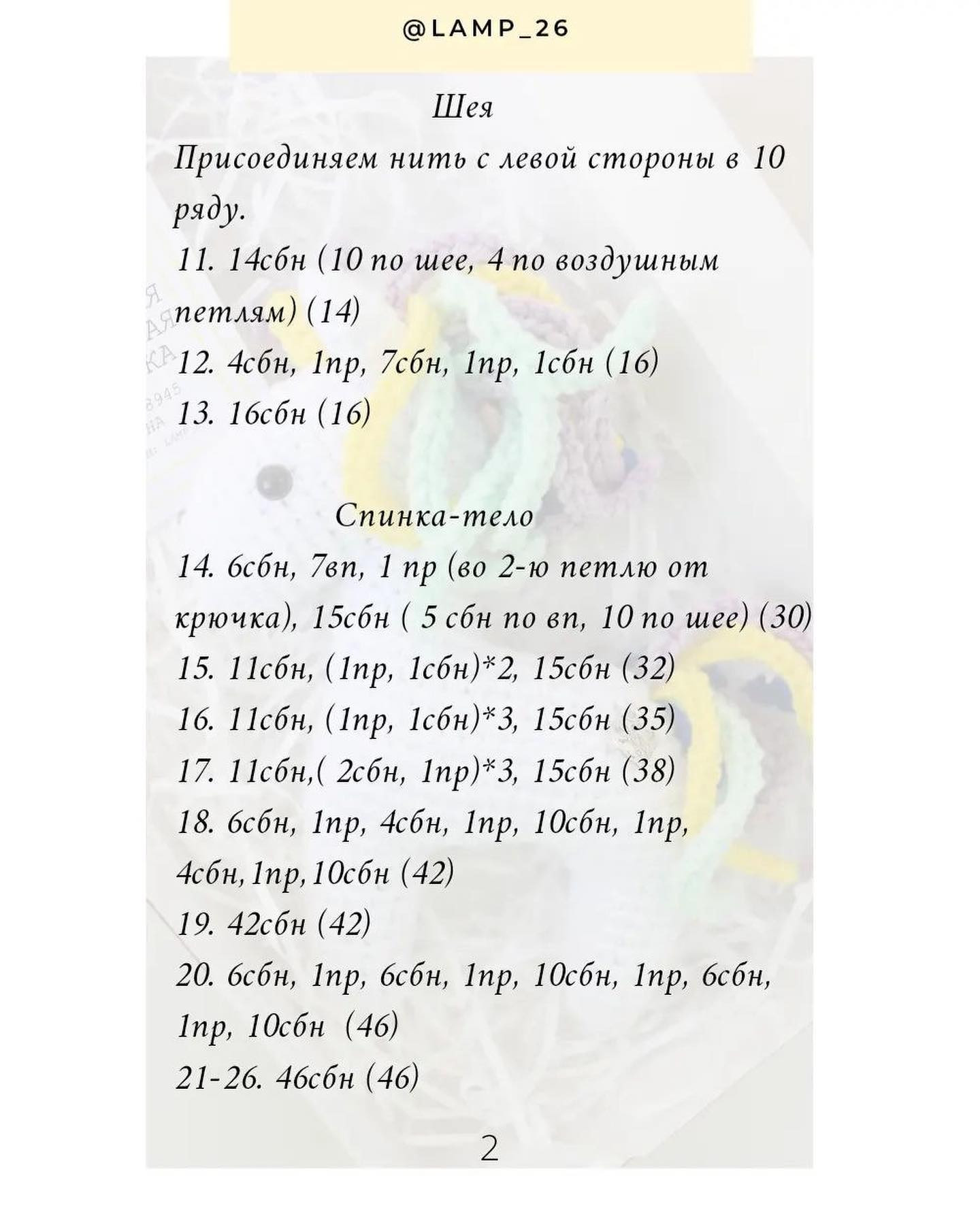 Бесплатный мастер-класс по вязанию единорога