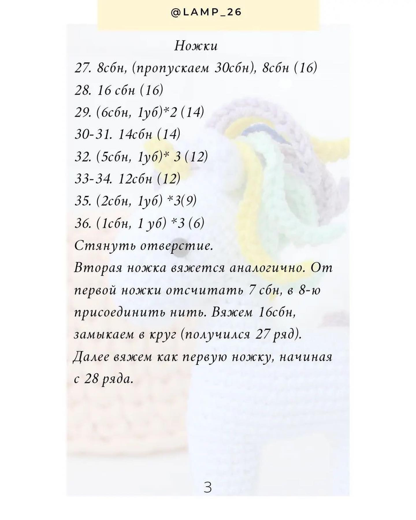 Бесплатный мастер-класс по вязанию единорога