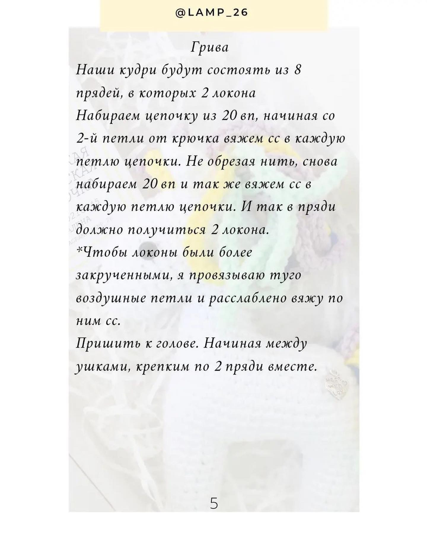 Бесплатный мастер-класс по вязанию единорога