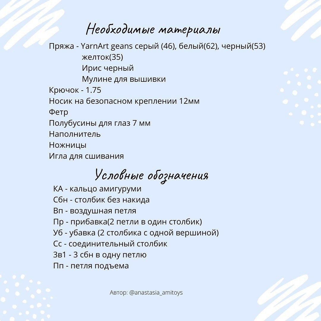 Бесплатный мастер-класс по вязанию енота-чемпиона