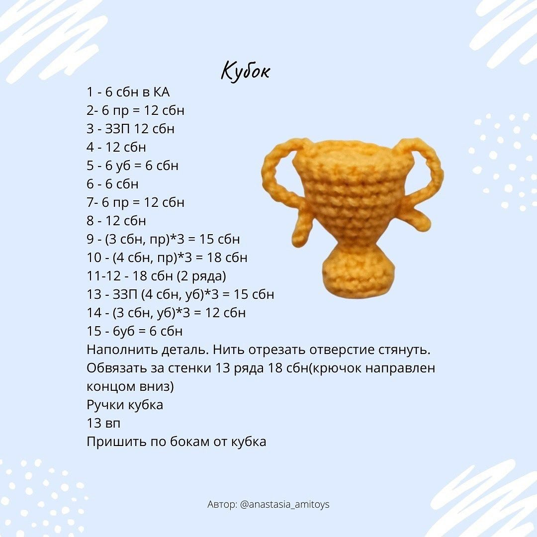 Бесплатный мастер-класс по вязанию енота-чемпиона