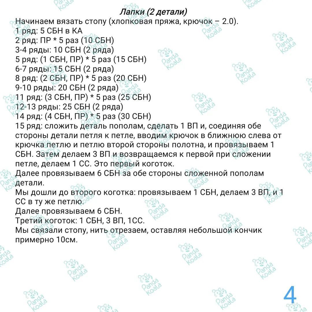 Бесплатный мастер-класс по вязанию гуся амигуруми: Часть 1