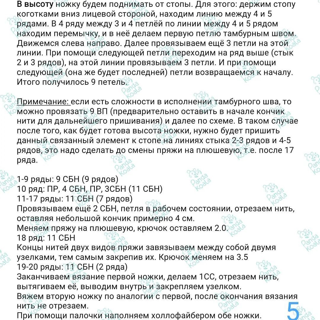 Бесплатный мастер-класс по вязанию гуся амигуруми: Часть 1