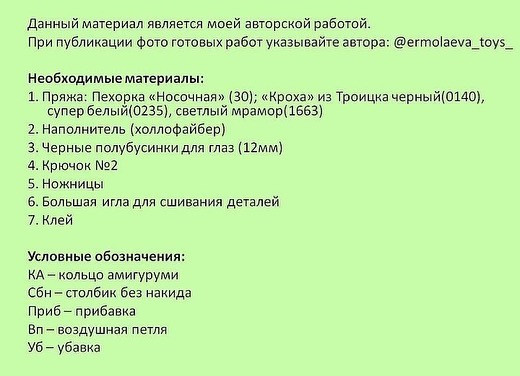 Бесплатный мастер-класс по вязанию игрушки бобра в зеленой кофте