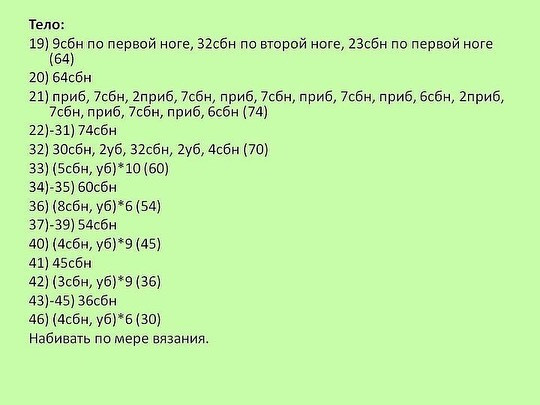 Бесплатный мастер-класс по вязанию игрушки бобра в зеленой кофте