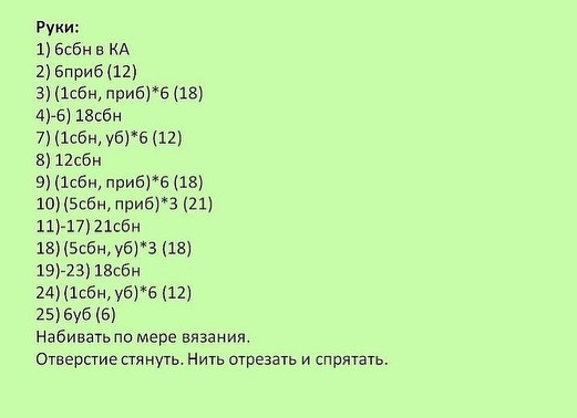 Бесплатный мастер-класс по вязанию игрушки бобра в зеленой кофте