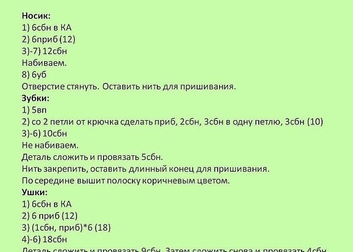 Бесплатный мастер-класс по вязанию игрушки бобра в зеленой кофте