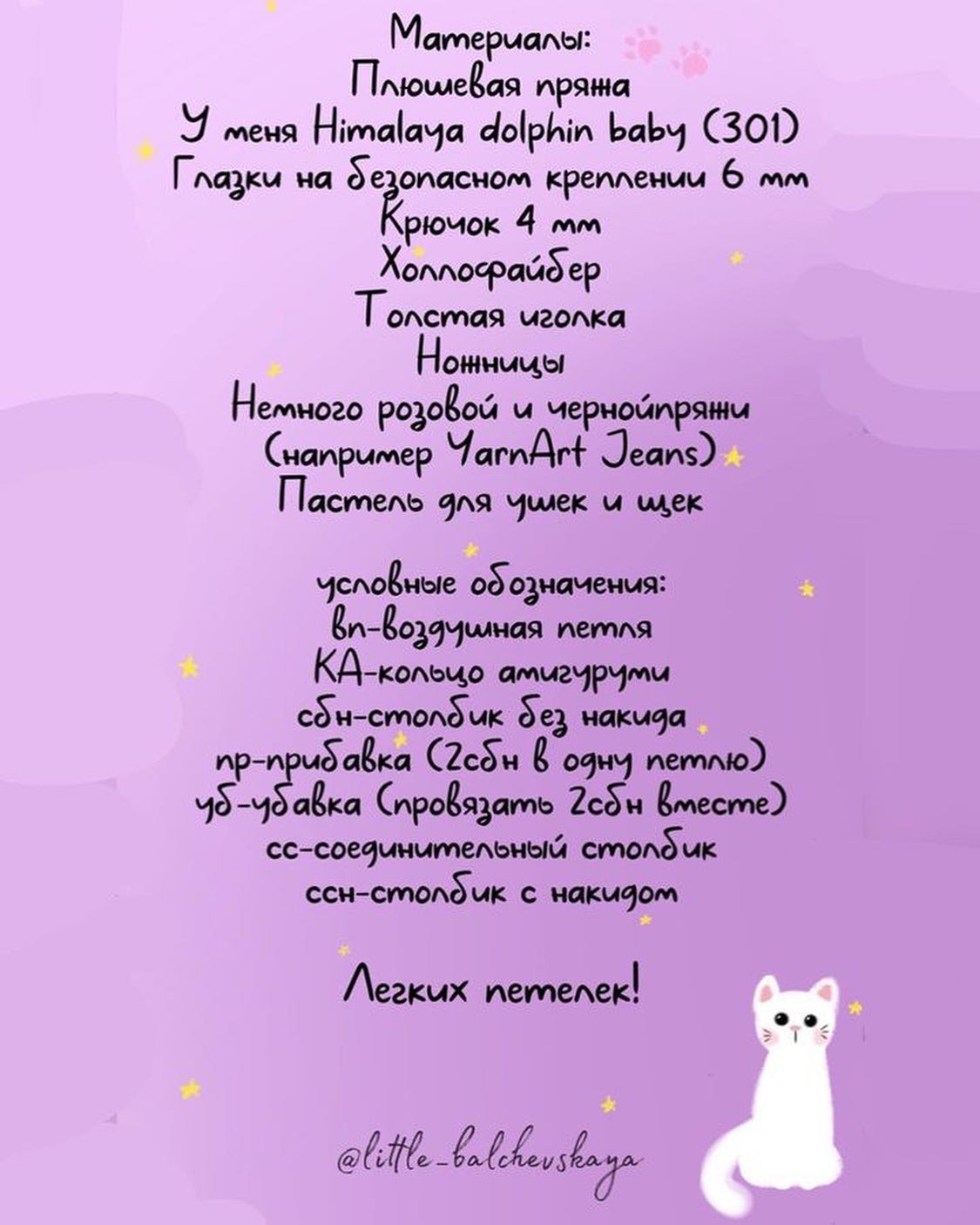 Бесплатный мастер-класс по вязанию игрушки котенка