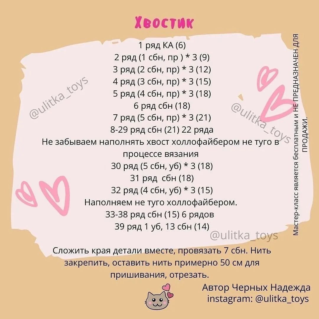 Бесплатный мастер-класс по вязанию игрушки крючком "Влюбленные мурчалки"
