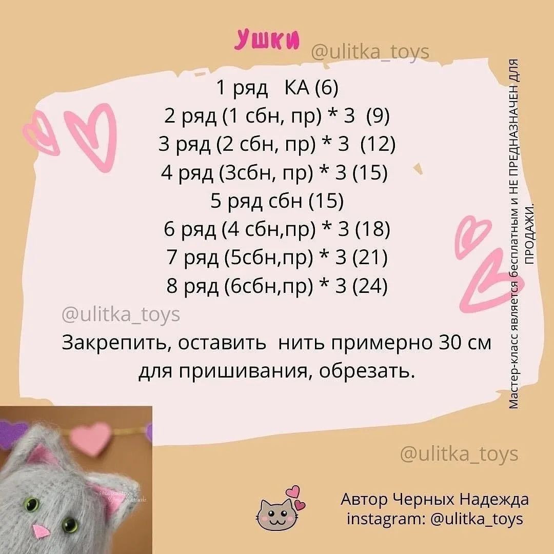 Бесплатный мастер-класс по вязанию игрушки крючком "Влюбленные мурчалки"