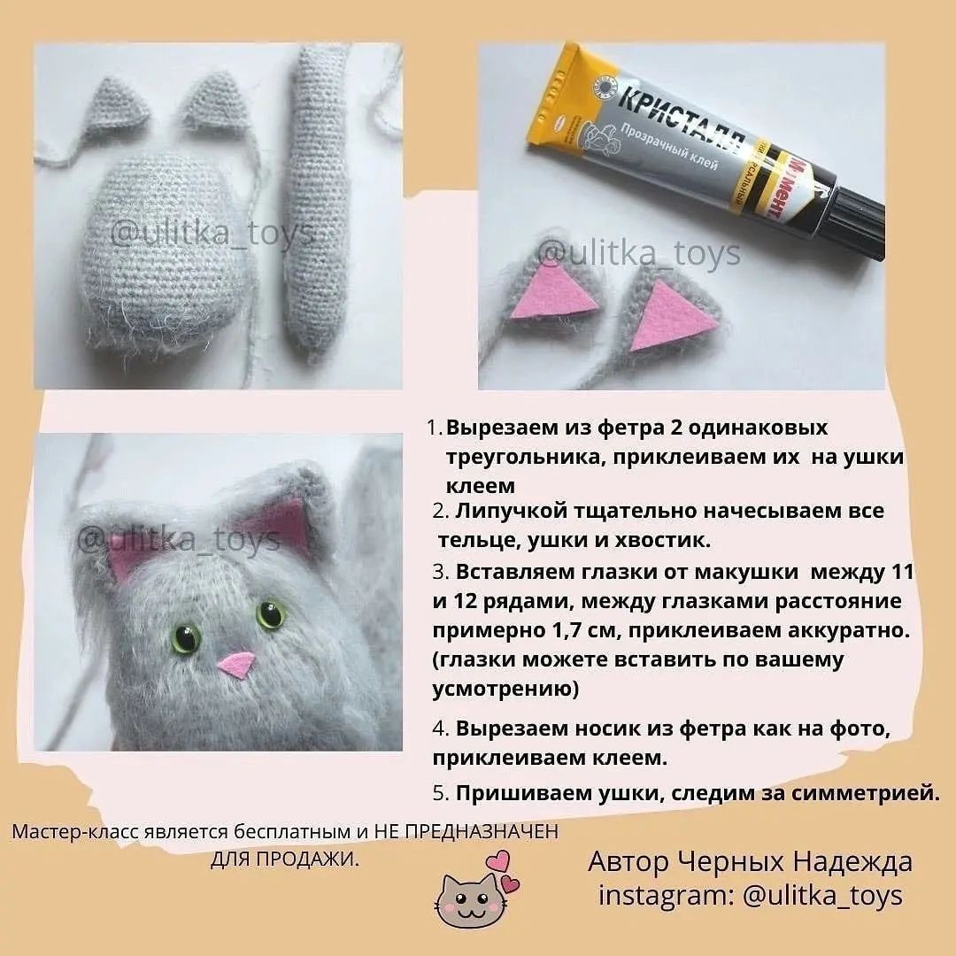 Бесплатный мастер-класс по вязанию игрушки крючком "Влюбленные мурчалки"