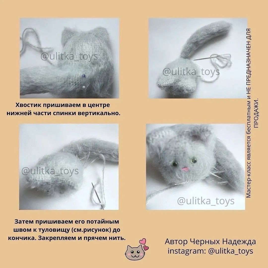 Бесплатный мастер-класс по вязанию игрушки крючком "Влюбленные мурчалки"