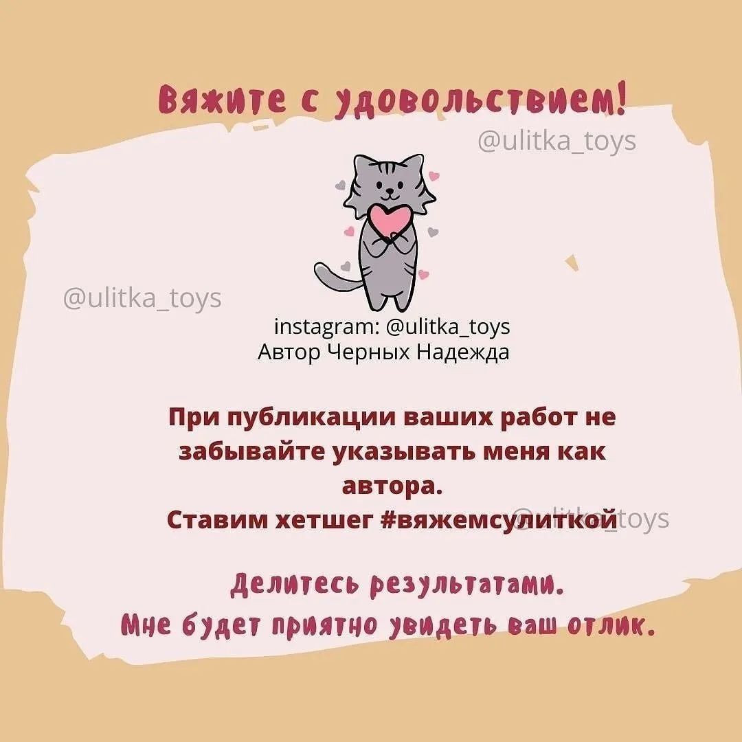Бесплатный мастер-класс по вязанию игрушки крючком "Влюбленные мурчалки"