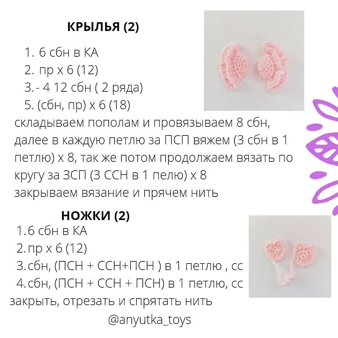 Бесплатный мастер-класс по вязанию игрушки "Птичка невеличка"