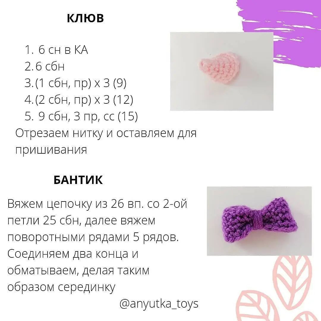 Бесплатный мастер-класс по вязанию игрушки "Птичка невеличка"