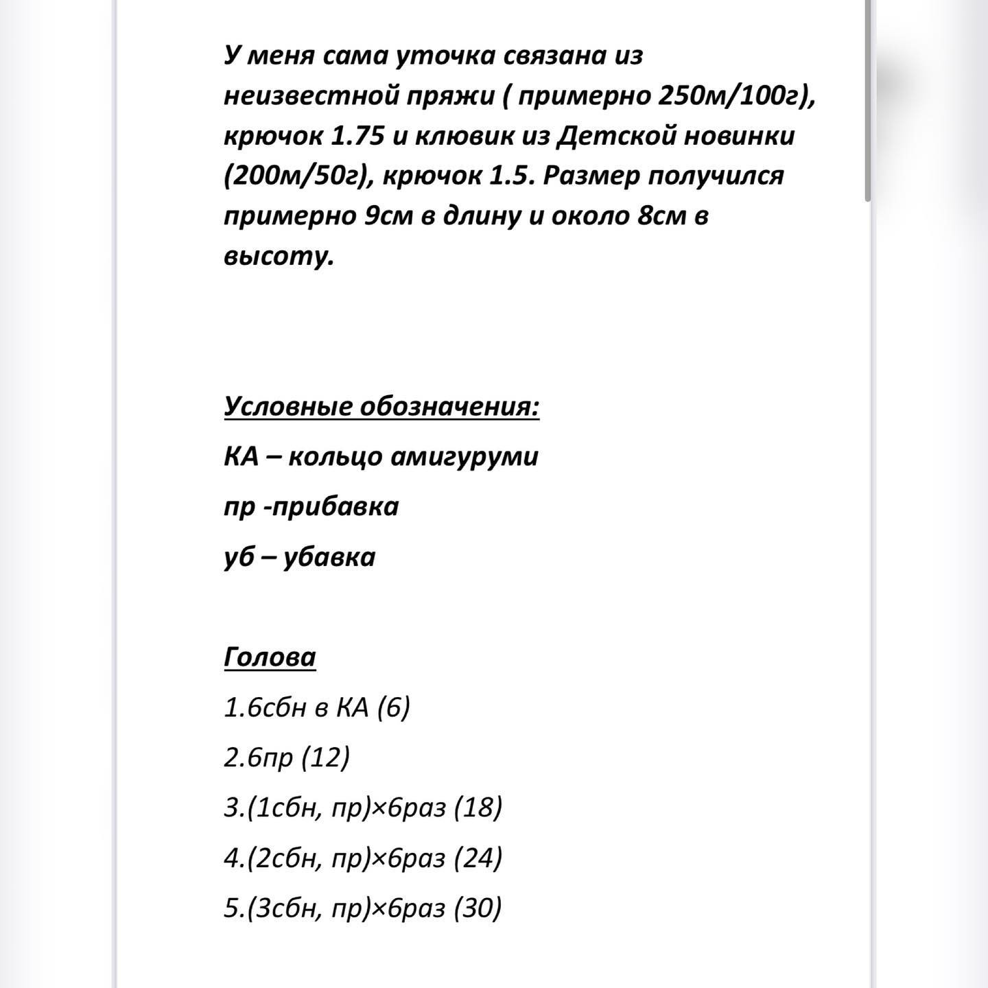 Бесплатный мастер-класс по вязанию игрушки утёнка