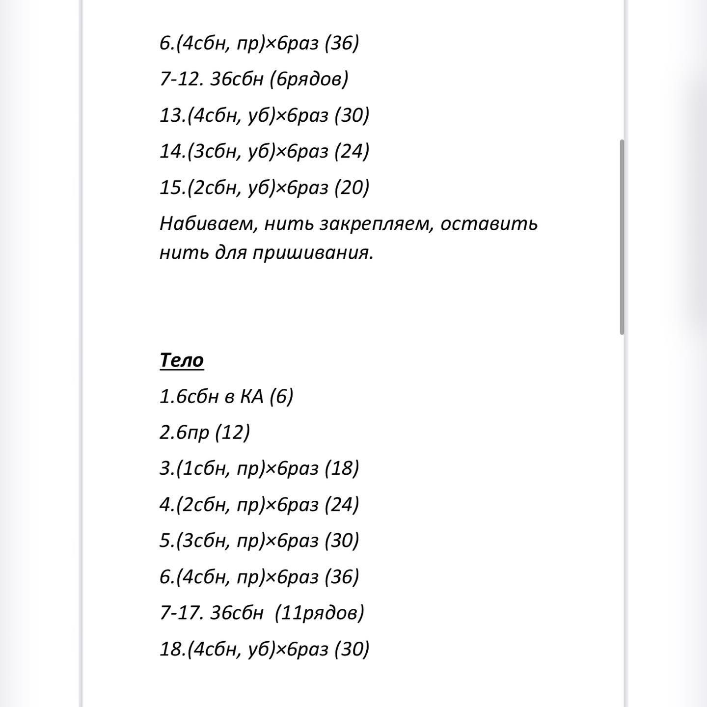 Бесплатный мастер-класс по вязанию игрушки утёнка