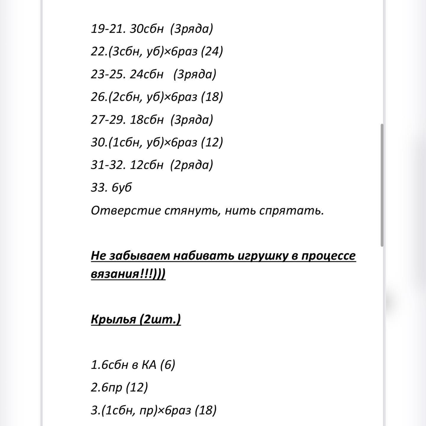 Бесплатный мастер-класс по вязанию игрушки утёнка