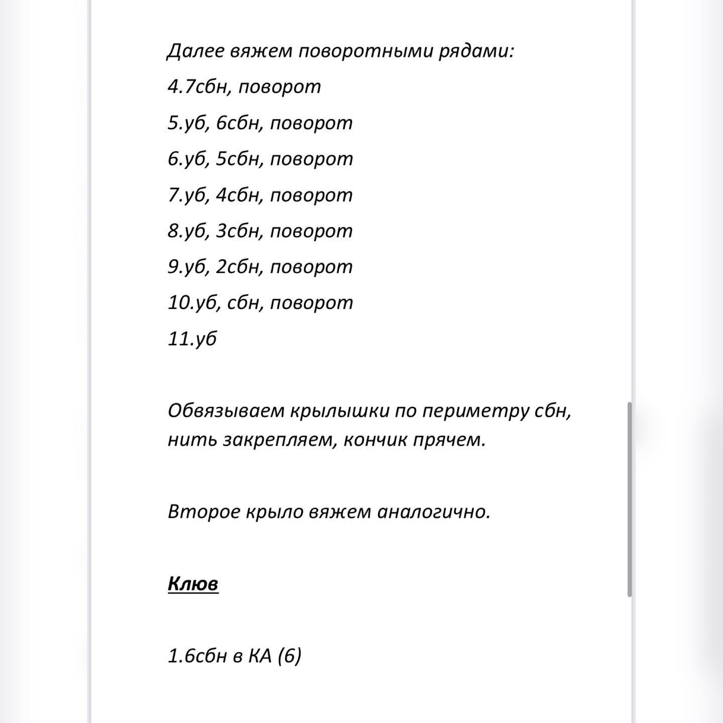 Бесплатный мастер-класс по вязанию игрушки утёнка