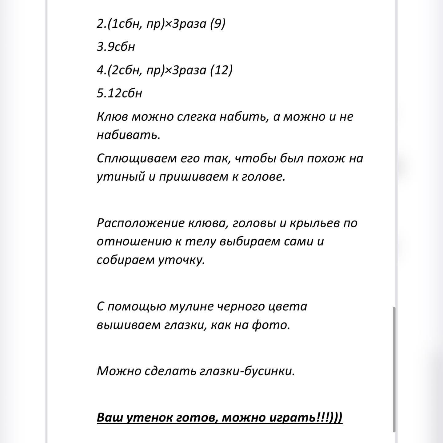 Бесплатный мастер-класс по вязанию игрушки утёнка