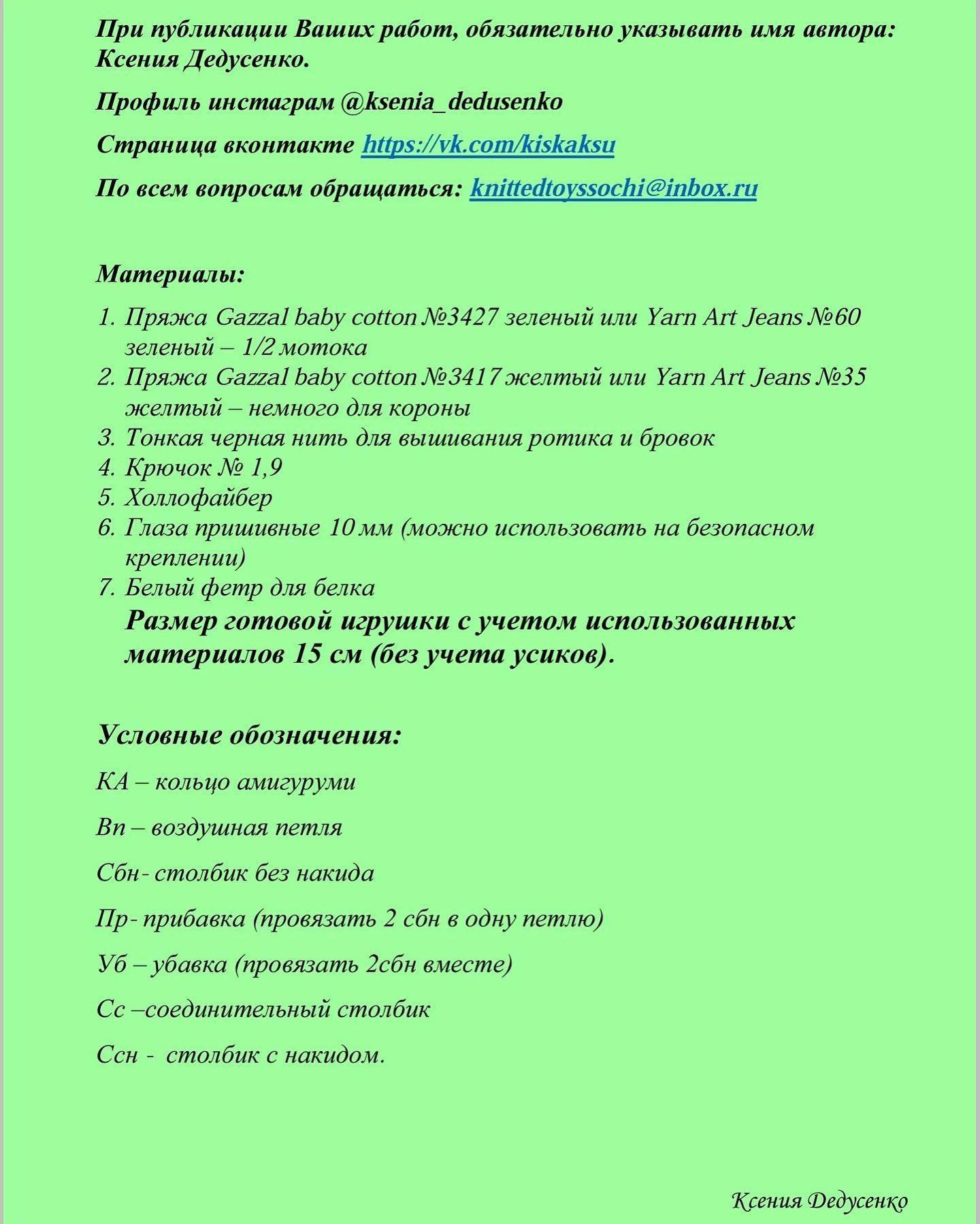 Бесплатный мастер-класс по вязанию игрушки "Вирусняк"