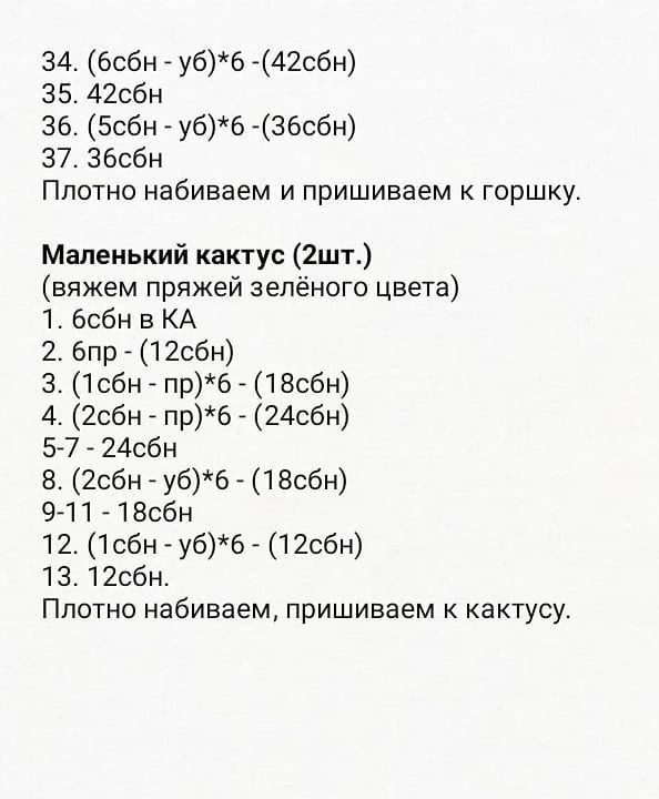 Бесплатный мастер-класс по вязанию кактуса-игольницы