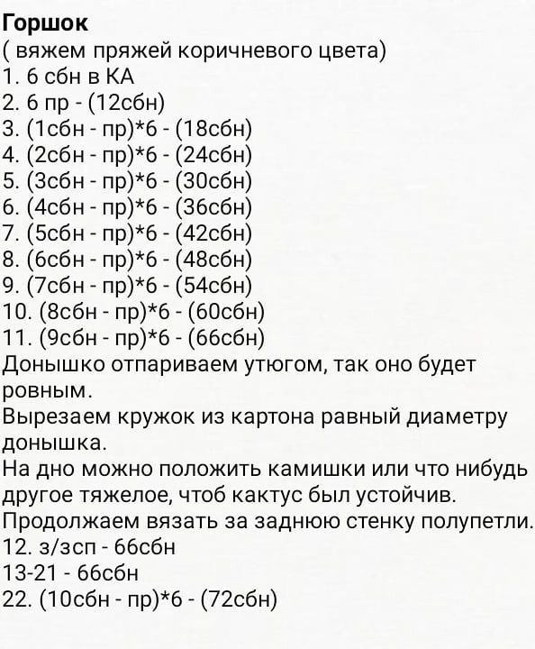 Бесплатный мастер-класс по вязанию кактуса-игольницы