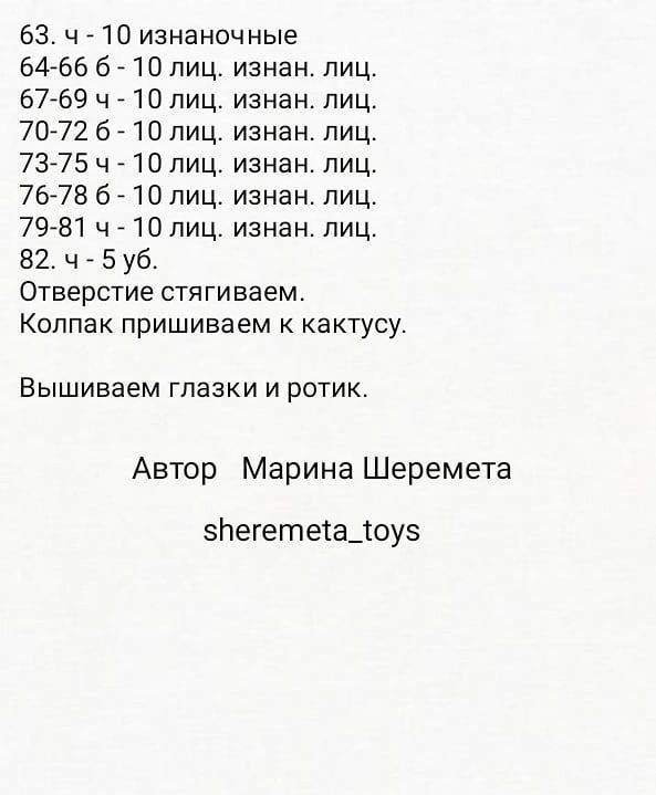 Бесплатный мастер-класс по вязанию кактуса-игольницы