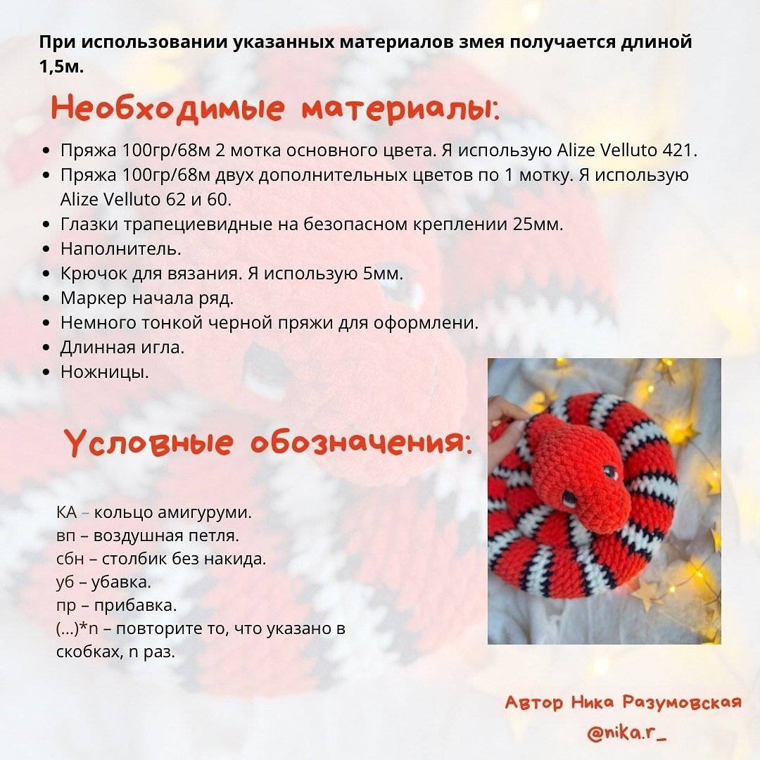 Бесплатный мастер-класс по вязанию "Королевская змея"