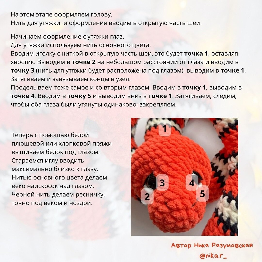 Бесплатный мастер-класс по вязанию "Королевская змея"