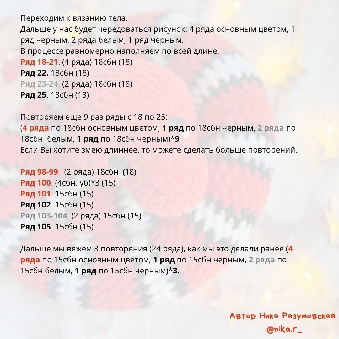 Бесплатный мастер-класс по вязанию "Королевская змея"