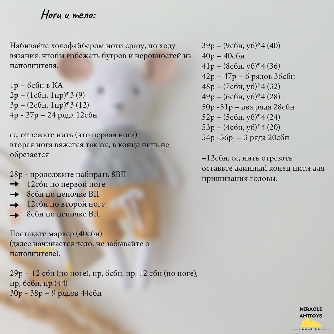 Бесплатный мастер-класс по вязанию крючком игрушек "Мышка Тай"