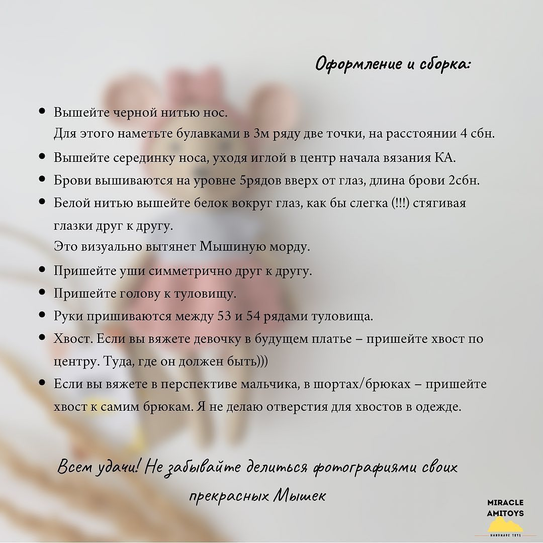 Бесплатный мастер-класс по вязанию крючком игрушек "Мышка Тай"