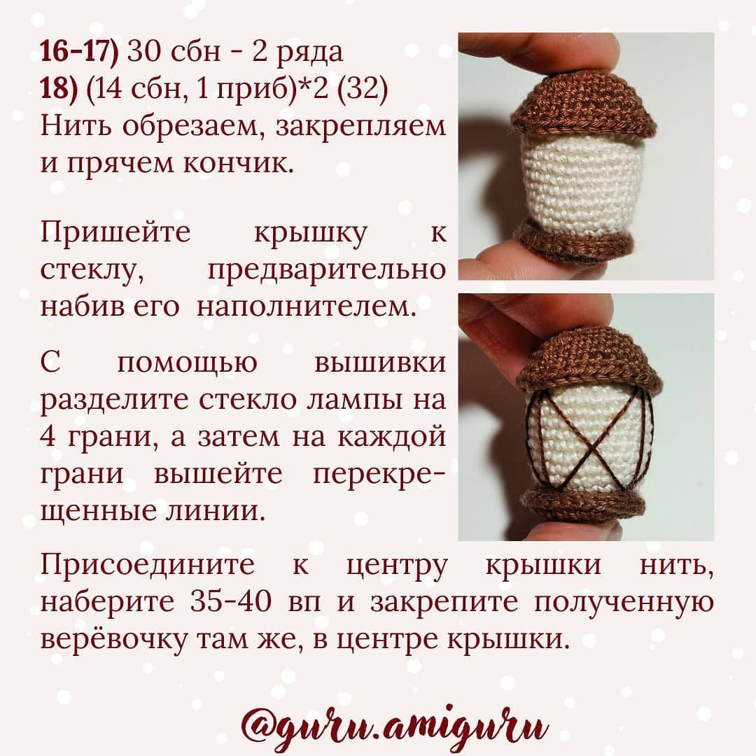 Бесплатный мастер-класс по вязанию крючком: керосиновая лампа