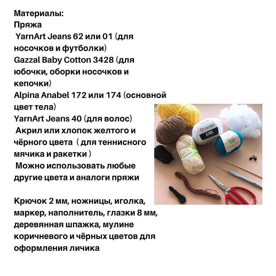 Бесплатный мастер-класс по вязанию крючком: кукла теннисистка