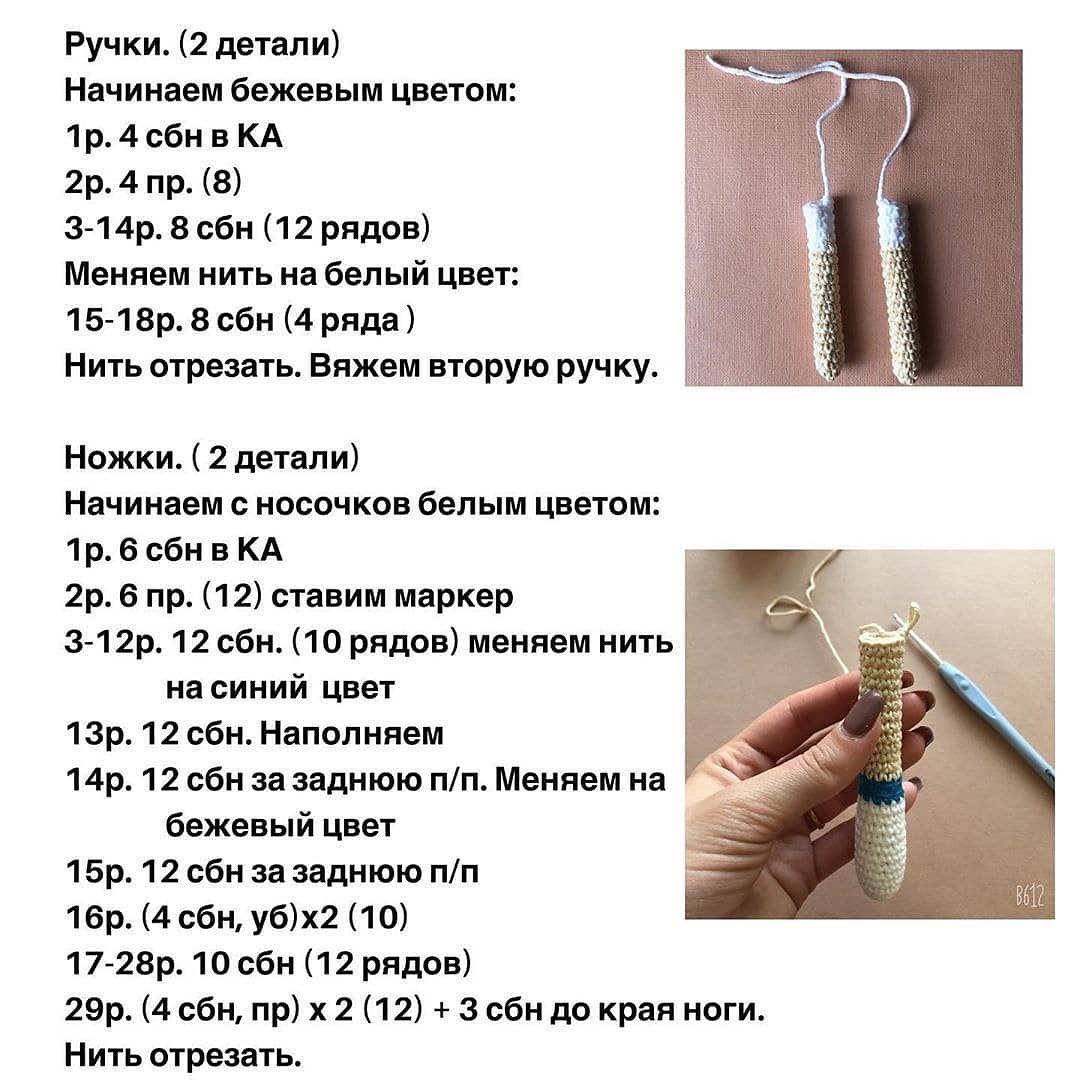 Бесплатный мастер-класс по вязанию крючком: кукла теннисистка