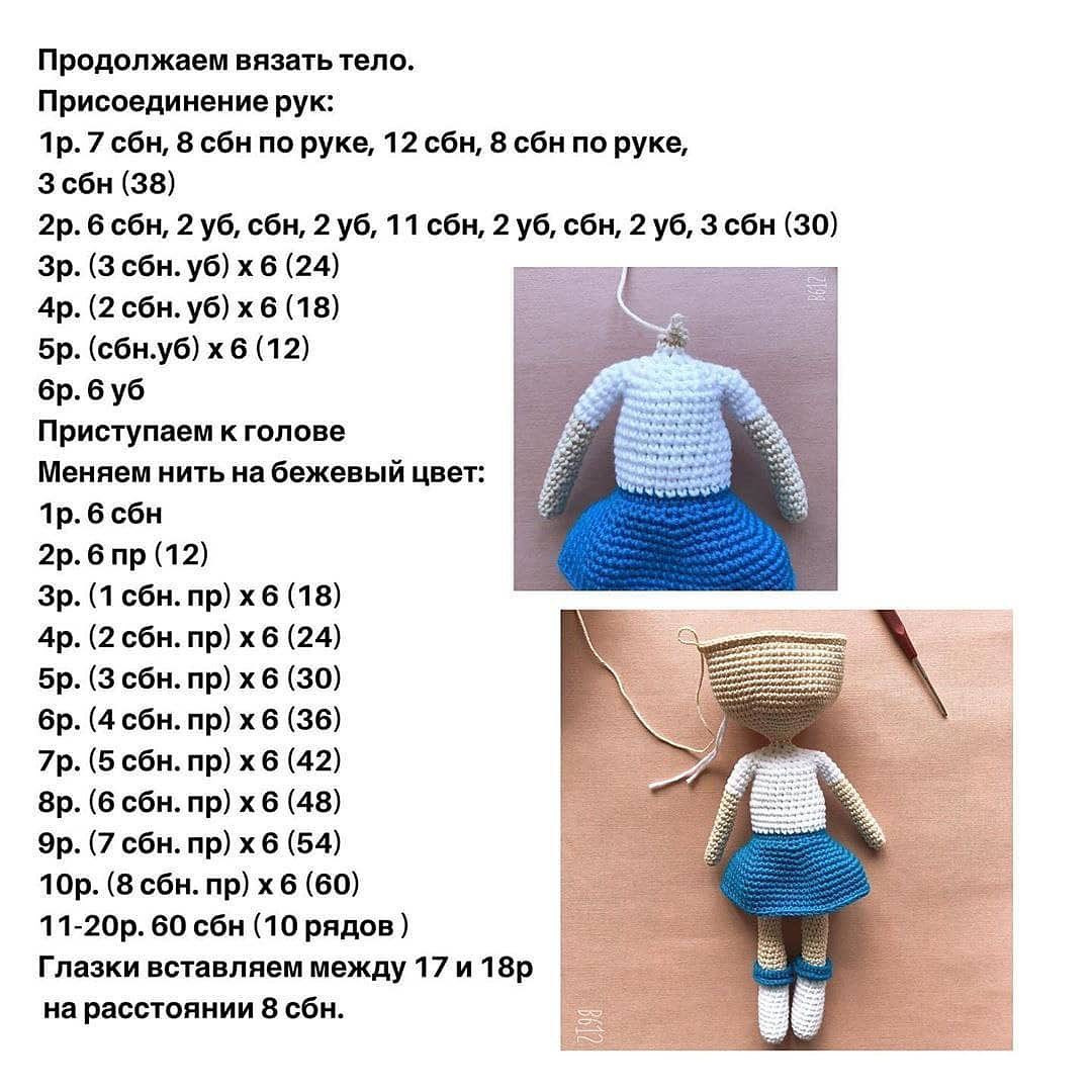 Бесплатный мастер-класс по вязанию крючком: кукла теннисистка